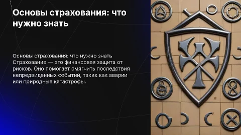 Финансовая грамотность 5 класс тема Страхование