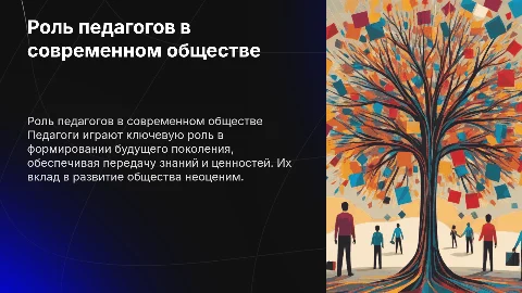 педагоги