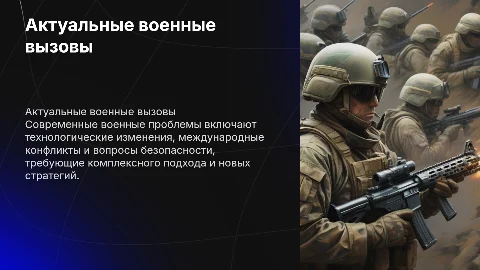 Военные проблемы