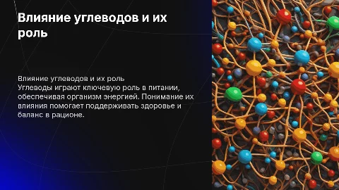 влияние углеводов и их роль