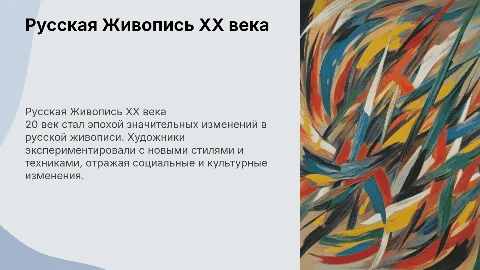 Русская Живопись 20 века