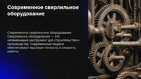 сверлильное оборудование