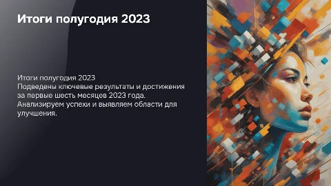 итоги полугодия