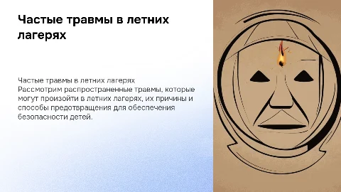 частые травмы при летних лагерях