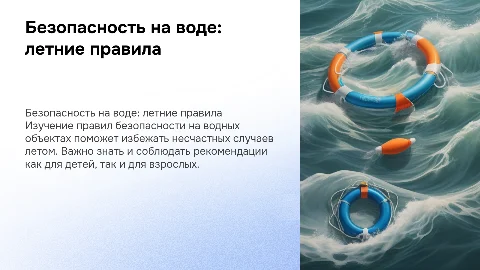 Правила безопасности на водных объектах для детей и взрослых