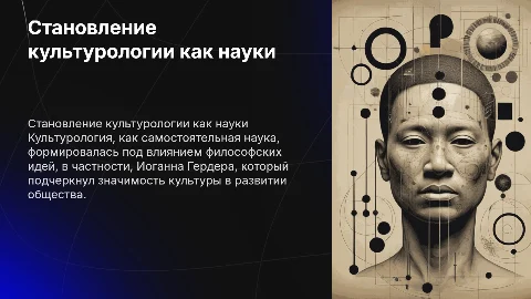 становление культурологии как науки (и г гердер)