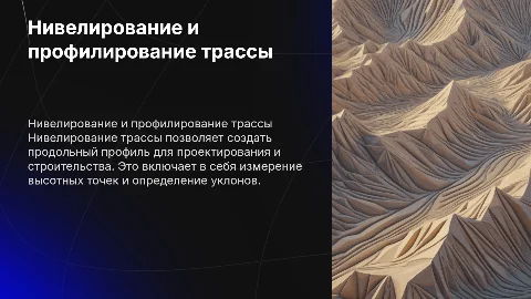 Нивелирование трассы. Построение продольного профиля