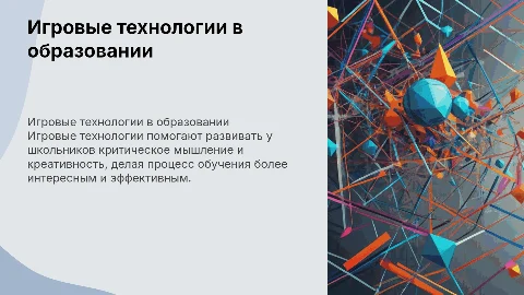 Виды игровых технологий в дополнительном образовании школьников