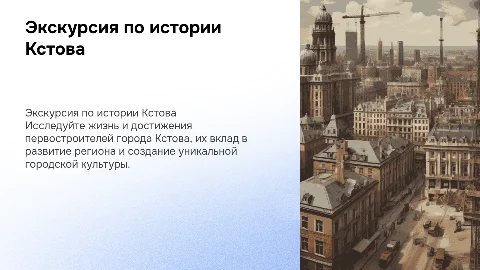 экскурсия на тему первостроители города кстова