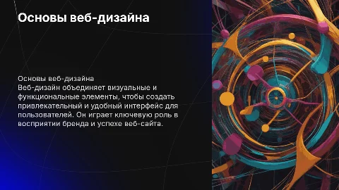 Веб-дизайн