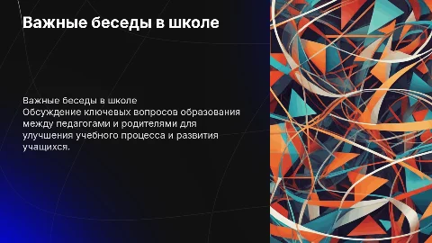 Разговоры о важном педагогов в школе с родителями