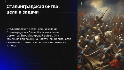 Сталинградская битва, цели и задачи, ключевые события