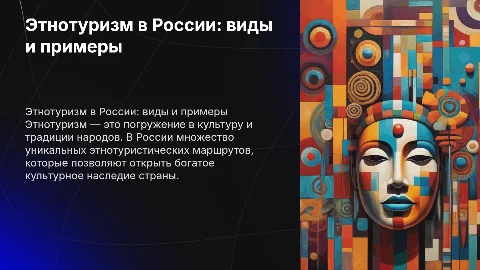 Этнотуризм в России: виды и примеры