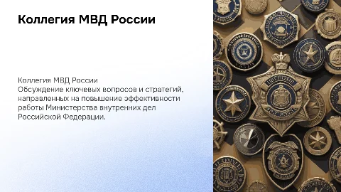 Коллегия мвд