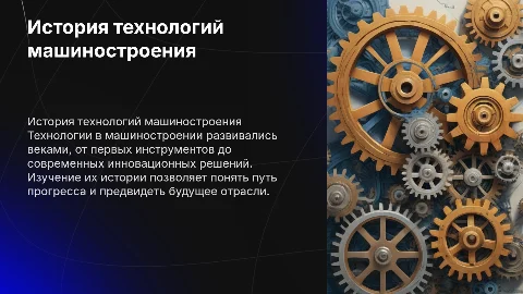 история профессии технологии машиностроения