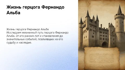 Биография герцога Фернандо Альба. От ранних лет жизни до смерти