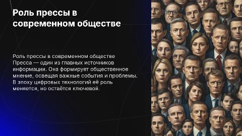 пресса