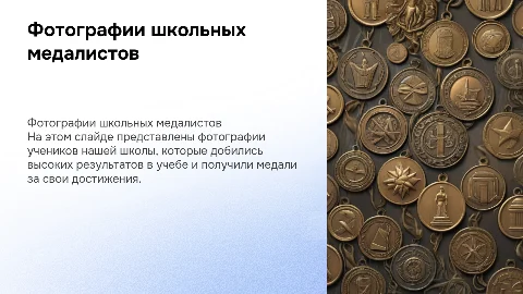 фотографии медалистов школы
