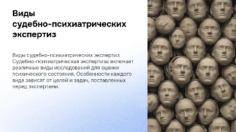 виды судебно-психиатрических экспертиз и их особенности