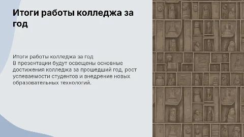 Итоги работы колледжа