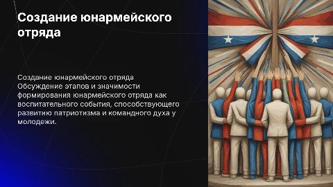 воспитательное событие создание юнармейского отряда