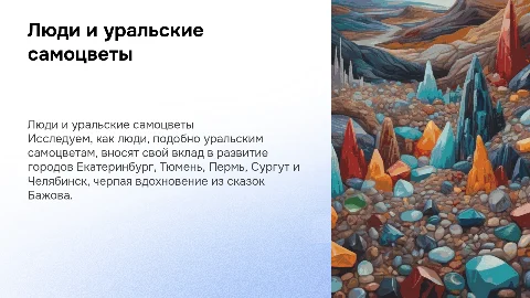 Люди как уральские самоцветы в Екатеринбурге и других городах