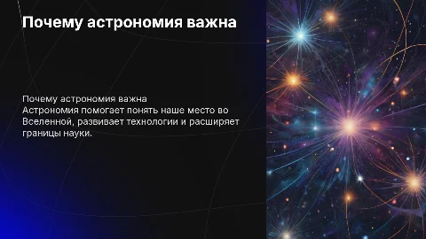 астрономии надо