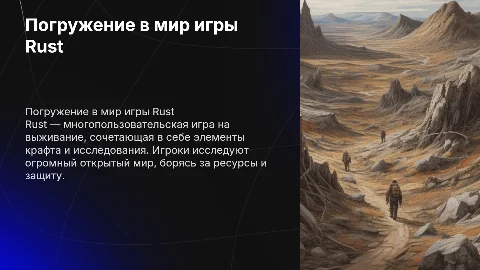 Игра Rust