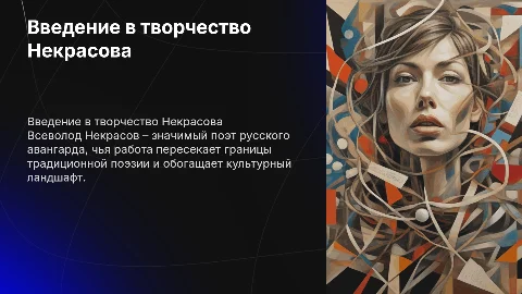 Всеволод Некрасов