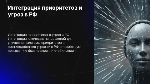 Совершенствование системы обеспечения приоритетов в РФ