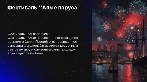 Фестиваль алые паруса