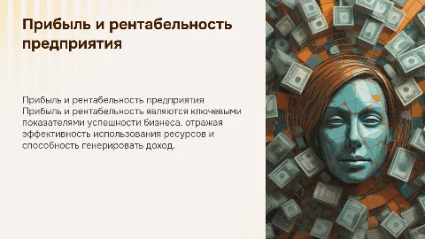 Прибыль и рентабельность: ключевые показатели бизнеса