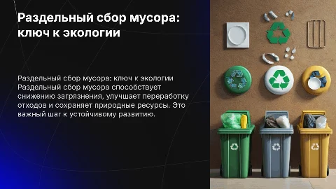 Раздельный сбор мусора: перспективы и актуальность