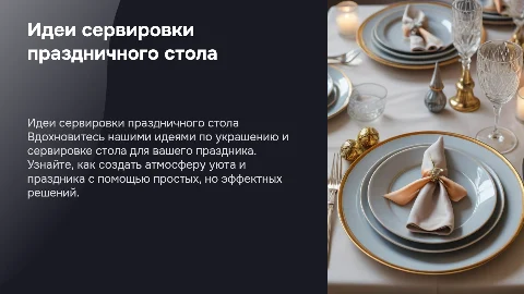 приготовление стола к празднику с картинками