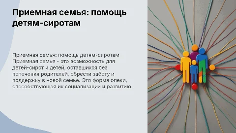 Приёмная семья: устройство детей-сирот и их поддержка