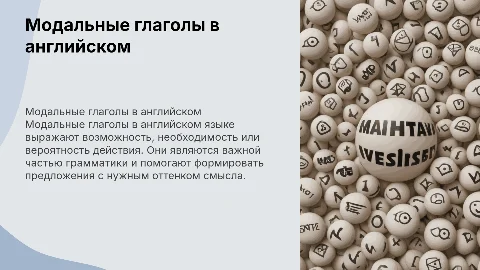 Модальные глаголы в английском языке