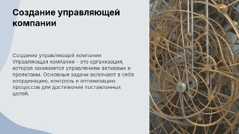 создание управляющей компании