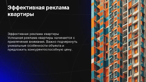 Реклама квартиры