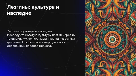 Лезгины: традиции, блюда, костюмы и известные деятели