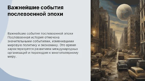 важнейшие события послевоенной мировой истории