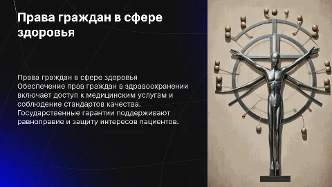 Соблюдение прав граждан в сфере охраны здоровья