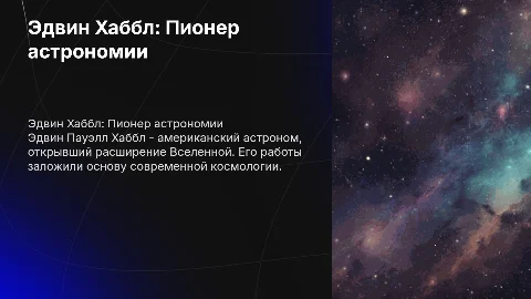 Жизнь и научная деятельность Эдвина Пауэлла Хаббла