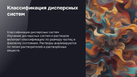 Классификация дисперсных систем. Классификация растворов