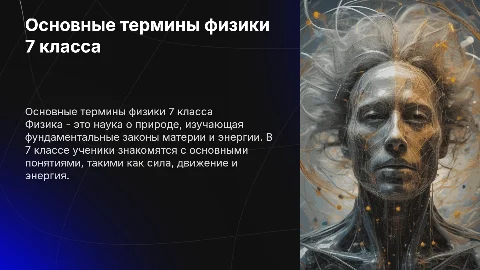 физические термины, физика 7 класс