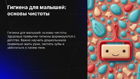 гигиена для дошкольников