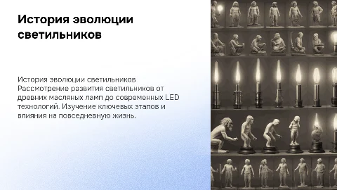 История эволюции светильников