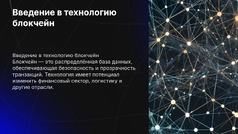 технология блокчейн