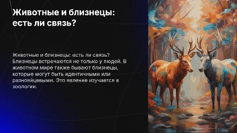 бывают ли животные близнецы