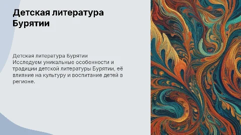 детская литература Бурятии
