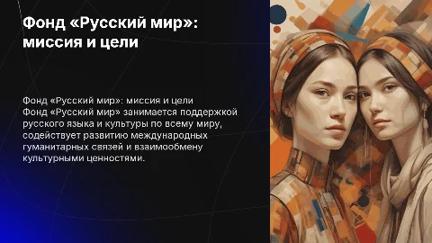 Фонд «Русский мир»